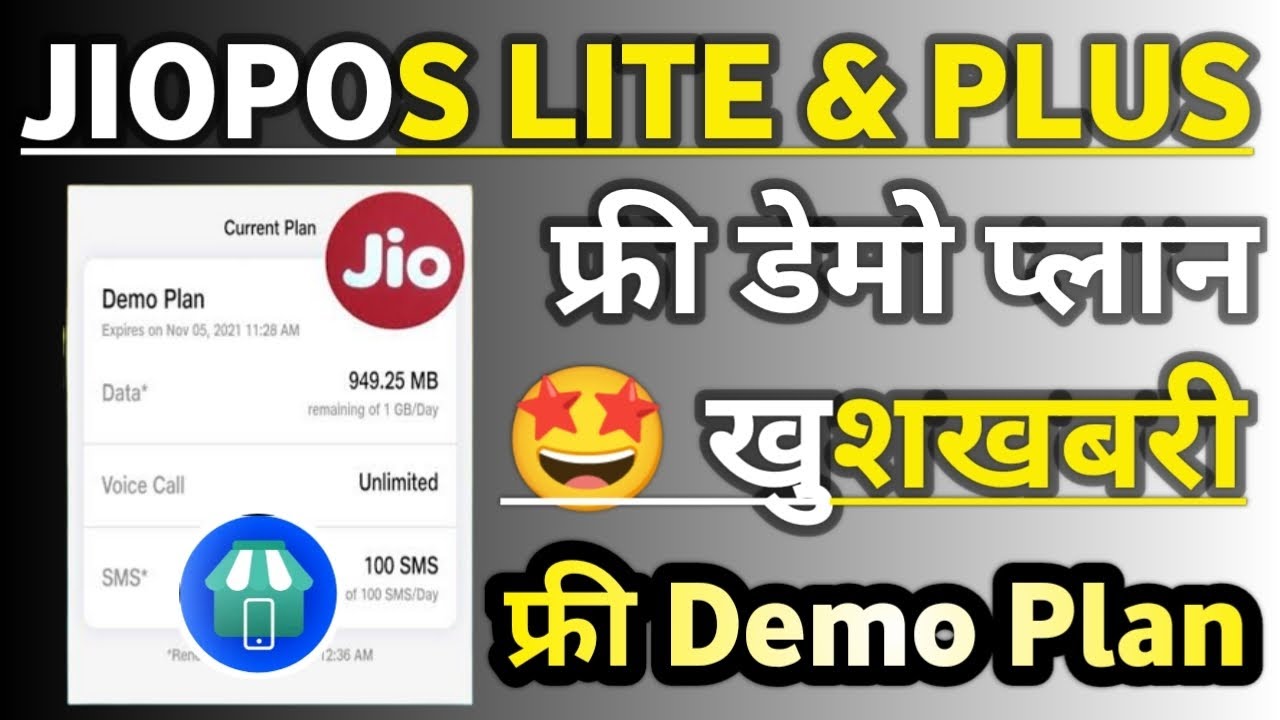 JioPos Lite Great News 😯 JioPos Lite Demo Plan kaise milega | Free Demo Plan Kaise le JioPosLite App