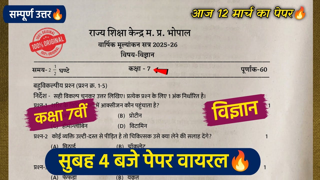 7th class science vaarshik paper 2026 full solution🥳/7वीं कक्षा विज्ञान वार्षिक पेपर 2026💯