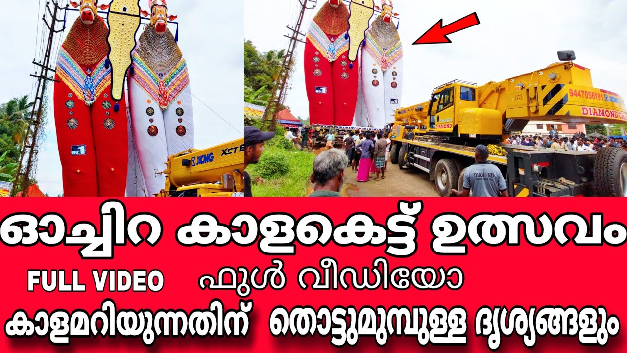ഓച്ചിറ കാളകെട്ട് ഉത്സവം ഫുൾ വീഡിയോ   കാളമറിയുന്നതിന് തൊട്ടുമുമ്പുള്ള ദൃശ്യങ്ങളും oachira ulsavam