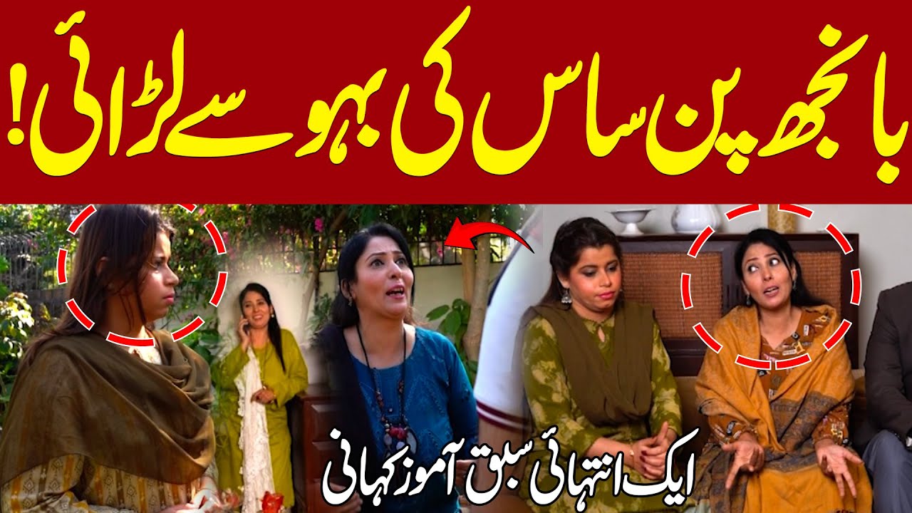 Bhaid - EP 345 | Baanjh Pan | Saas Aur Bahu Ki Ladai | Ek Intihai Sabak Amoz Kahani