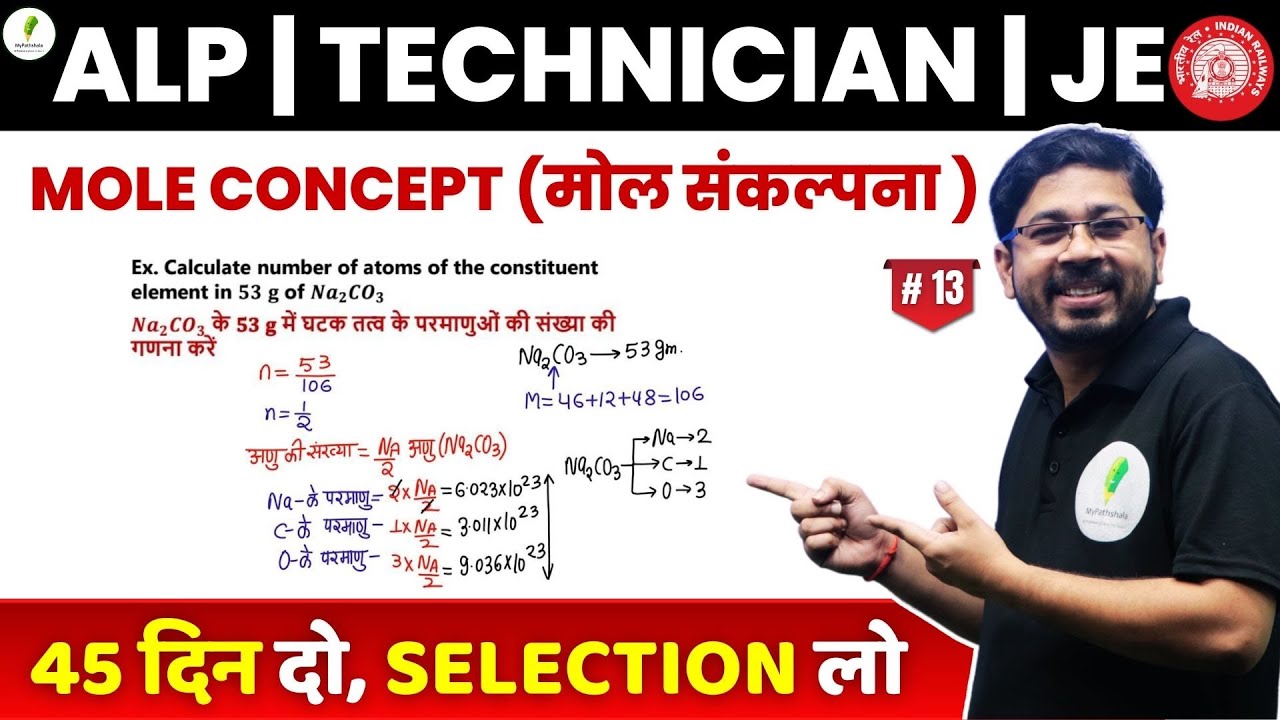 🔥 45 दिनों में science खत्म I Mole Concept I शानदार concept I RRB ALP & TECH I JE 🔥🔥