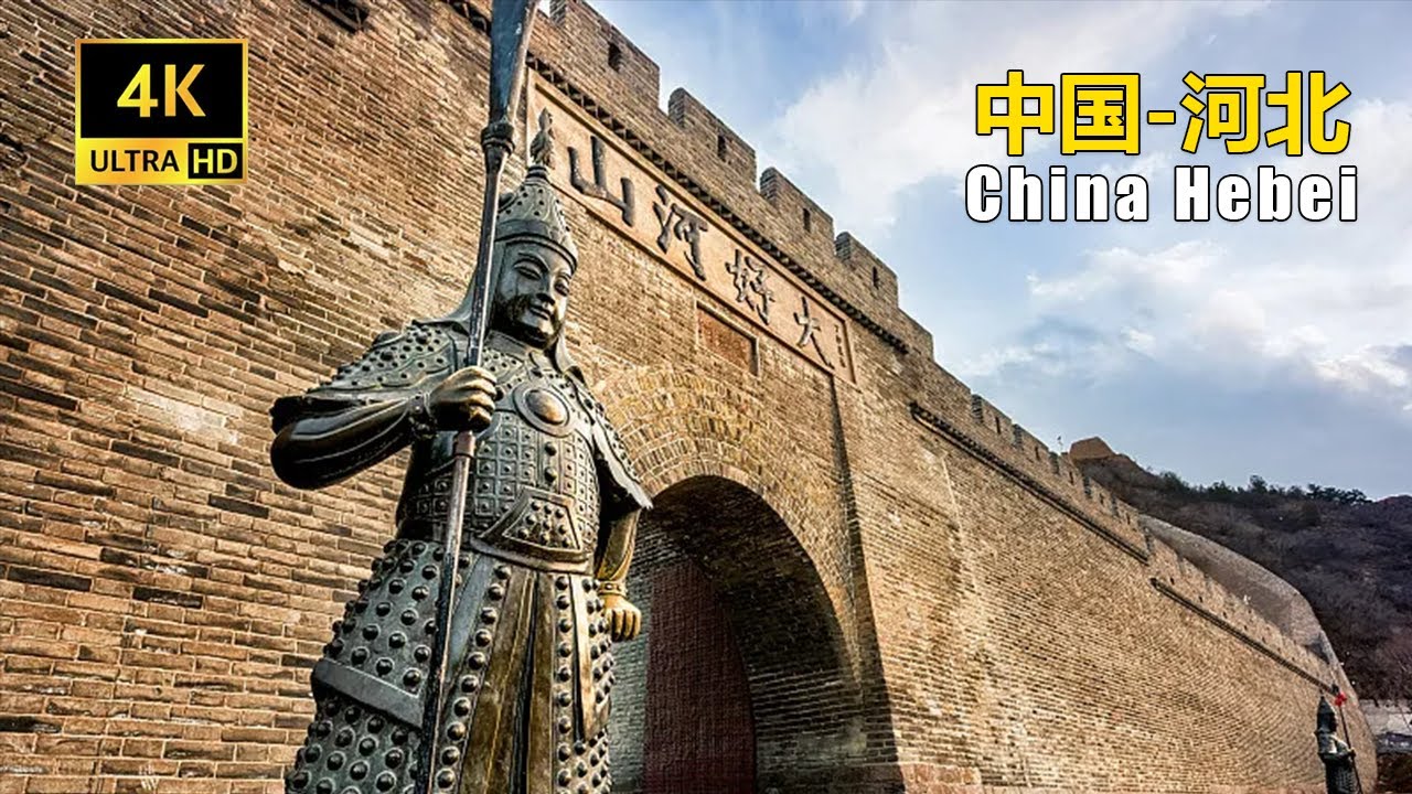 4K China Hebei promotional video /中国河北