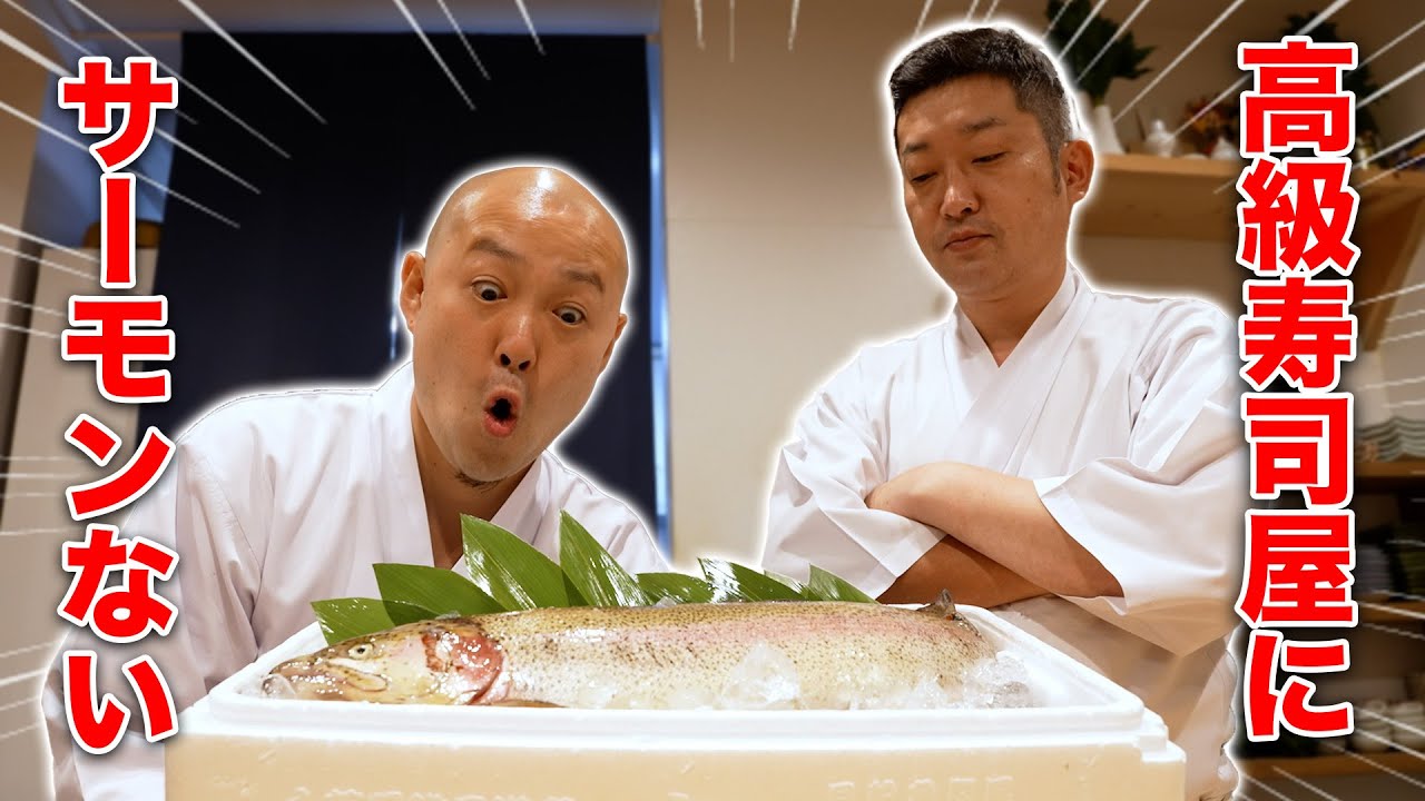【寿司職人の豆知識】なぜ高級鮨屋にはサーモンが無いの？国産サーモン捌き方・握り・レシピ