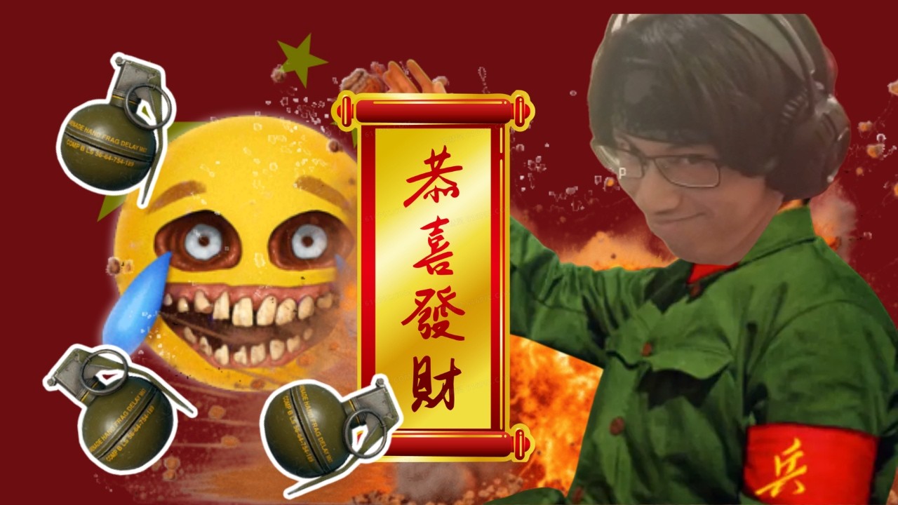 =新年特集= [ 如何用一顆手榴彈解決『春運』人擠人的問題 ] R.E.P.O {骨頭 Zebone}