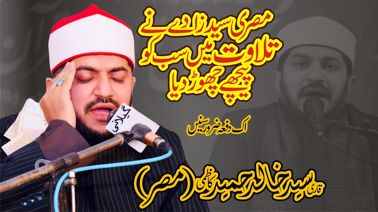 Qari Syed Khalid Hameed Kazmi || Heart Touching Tilawat e Quran Pak || 2022