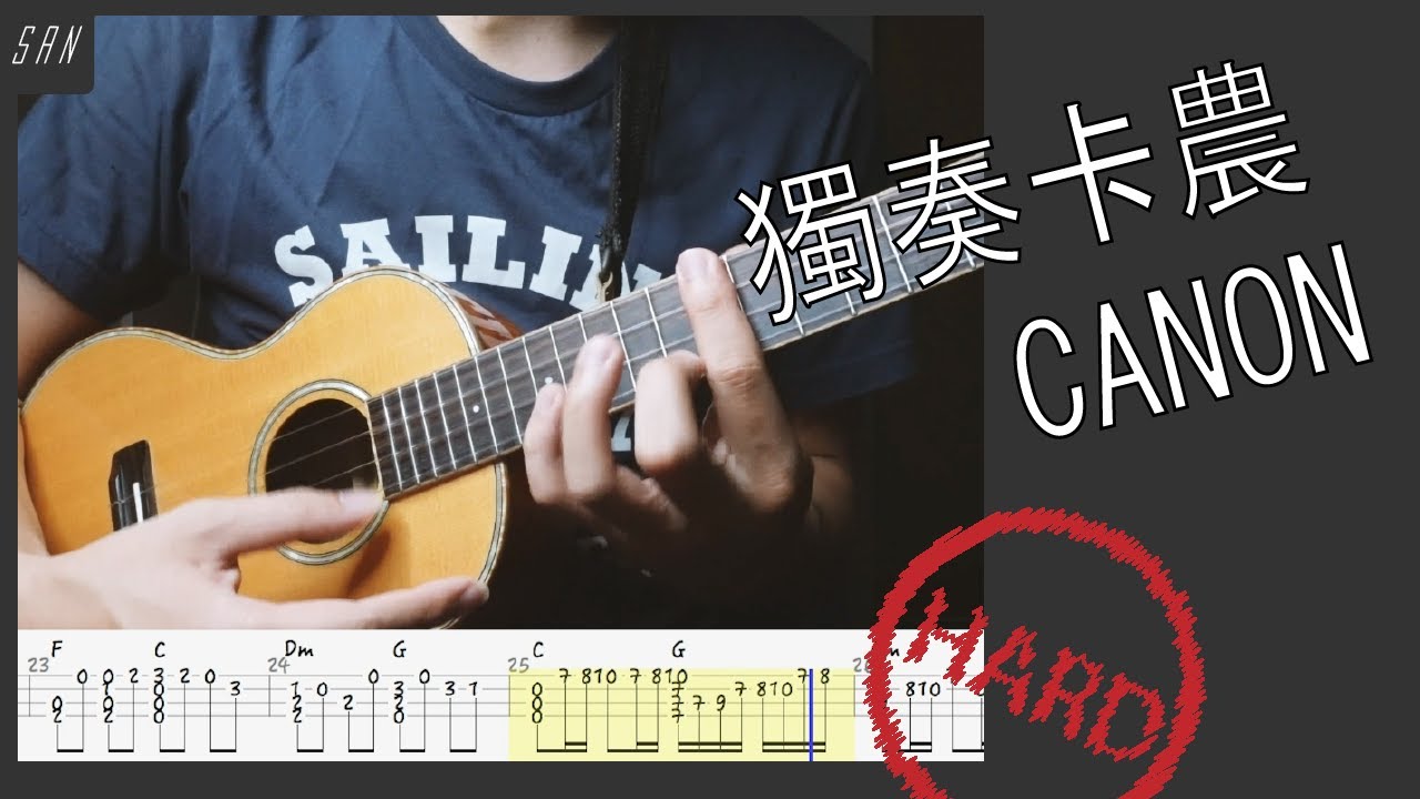 Canon in C  卡農獨奏 /Solo Ukulele  烏克麗麗 ウクレレ  /  TUTORIAL  TABS @tseriesoldisgold
