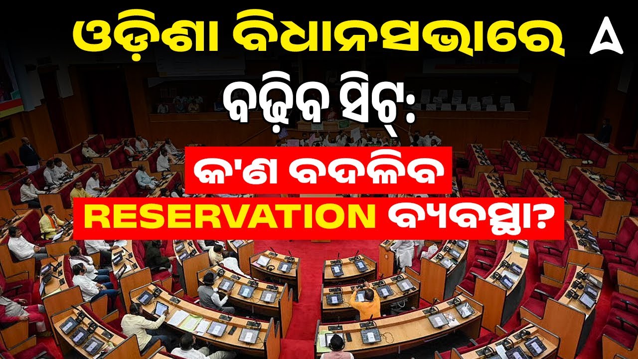Odisha Politics Set for a Shake-up: Seat Increase and New Reservation Policy on the Cards