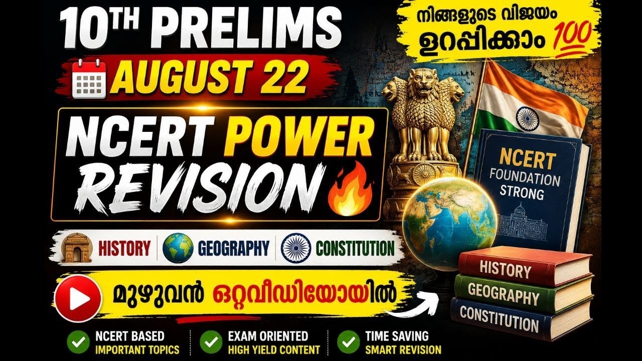 🎯10TH PRELIMS AUGUST 22 | NCERT POWER REVISION 💯 | HISTORY + GEOGRAPHY + CONSTITUTION | MUST WATCH 💥