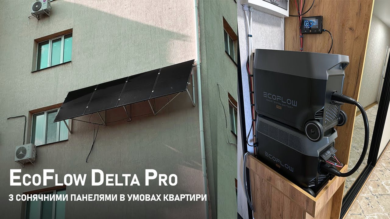 Ecoflow Delta Pro + Сонячні панелі в умовах квартири