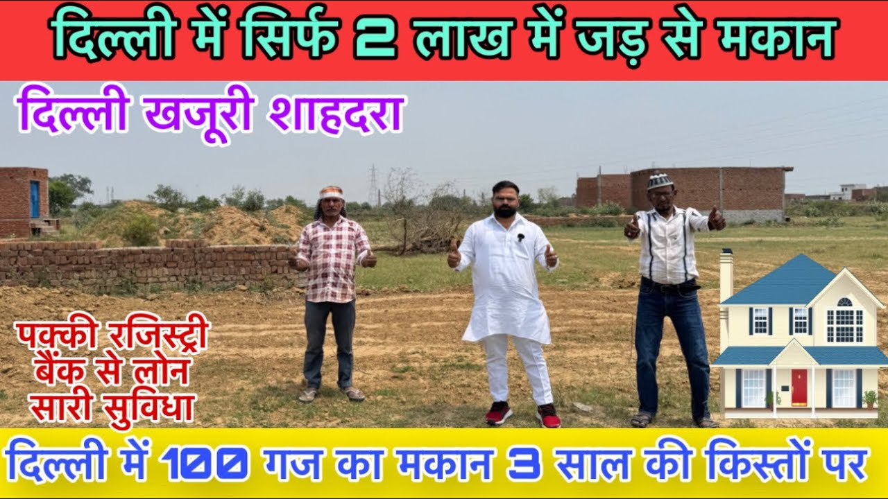 दिल्ली में 2 लाख में जड़ से मकान🔥 | New Alam Property