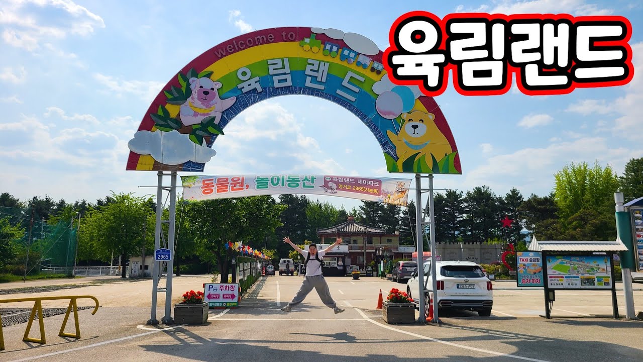 춘천 왔으면 닭갈비?? ㄴㄴ 춘천 최초의 놀이공원 육림랜드 가야제!!! - [춘천 육림랜드]