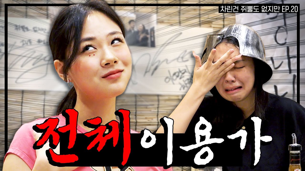 [SUB] 야생의 형서씨가 나타났다❕🚨❕  비비 vs 편집, 숨 막히는 채널 방어전💦   [차린건 쥐뿔도 없지만] EP.20 #이영지 #비비 (ENG/JPN/SPA/IND)