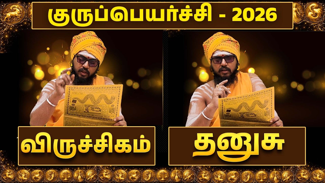 Viruchigam and Dhanusu Gurupeyarchi 2026