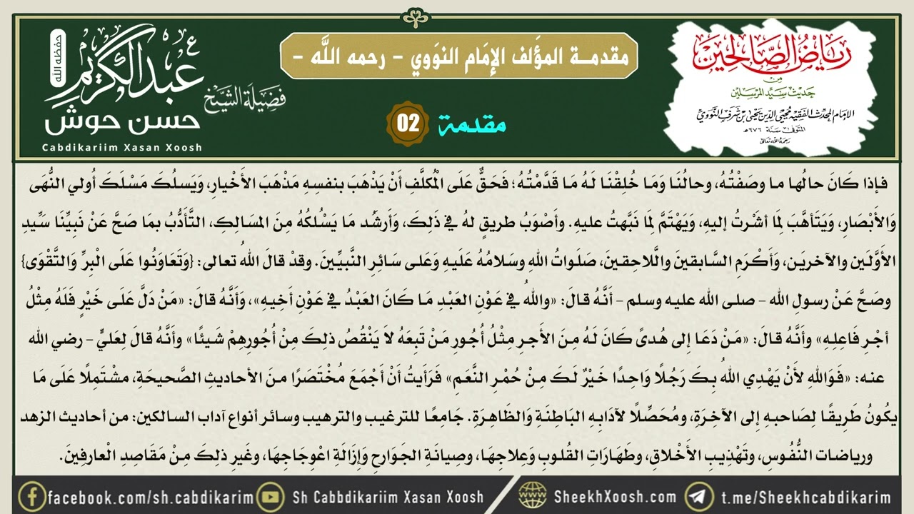 Sharaxa Riyaadu Saalixiin || Muqadimada Kitaabka 2aad || Sh. Cabdulkariim Xasan Xoosh
