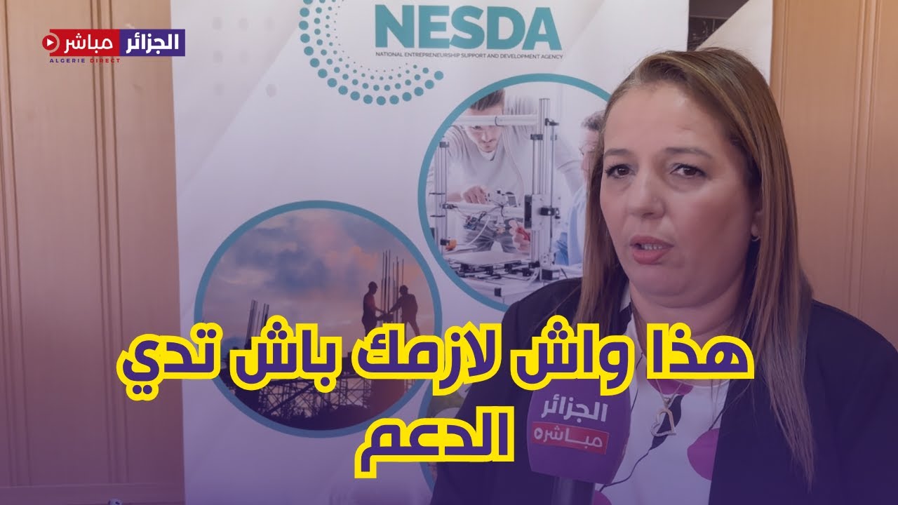 شاهد..كيفية الإستفادة من برنامج ناسدا