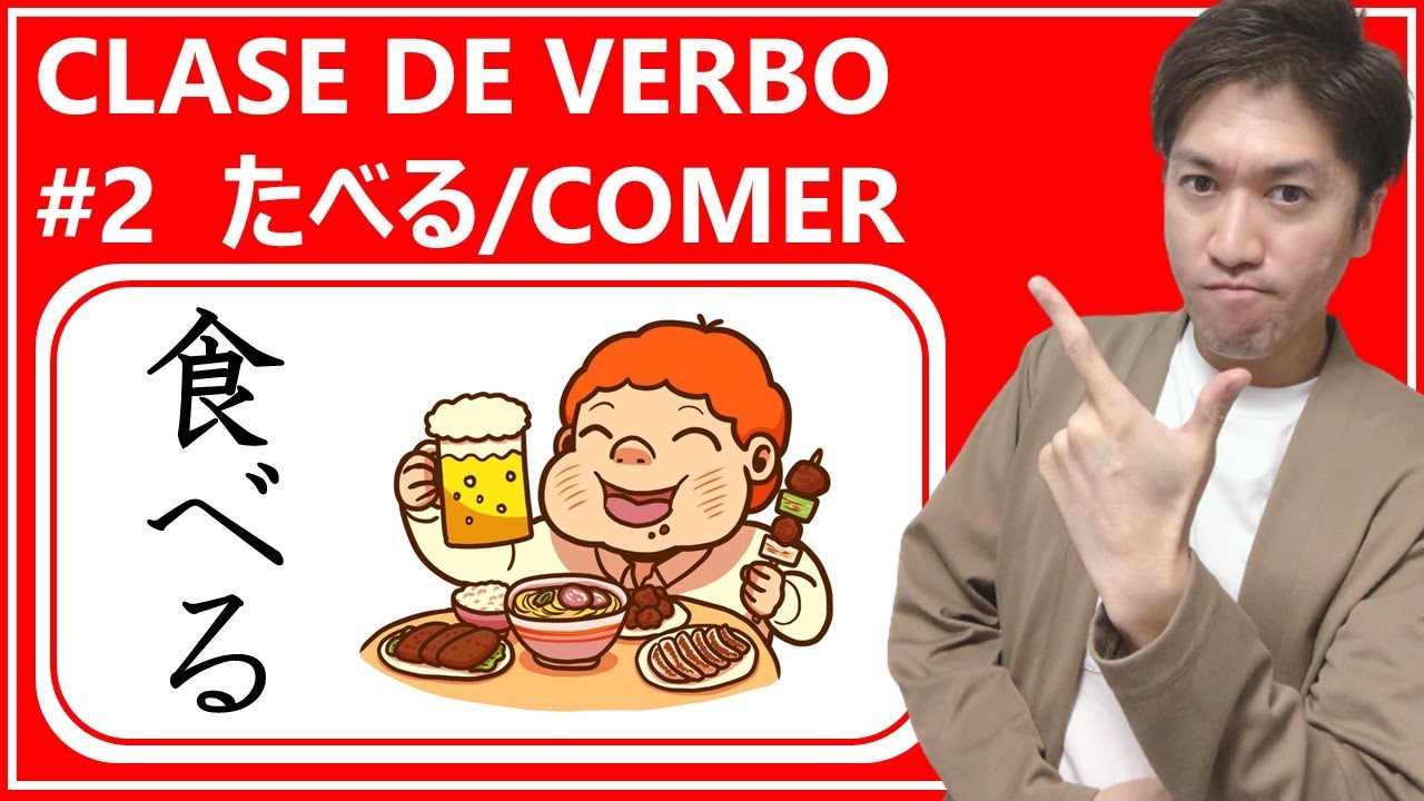TABERU (食べる）- Conjugaci&oacute;n b&aacute;sica del verbo en japon&eacute;s (d&iacute;a 98)