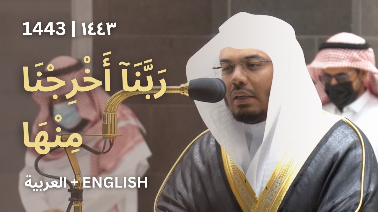 نهاية مبكية لسورة المؤمنين | سورة المؤمنون (84-118) | #ياسر_الدوسري