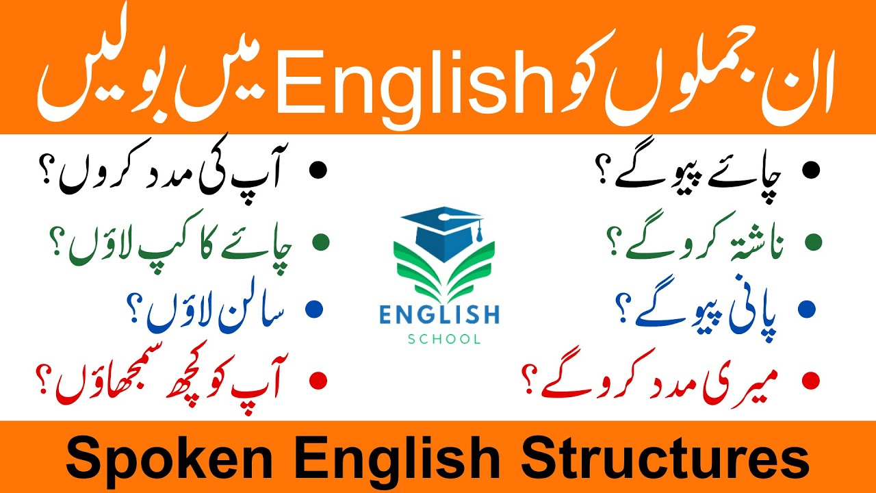 Advance English Structure || Daily use English structure/spoken structure /English structure/23 DEC