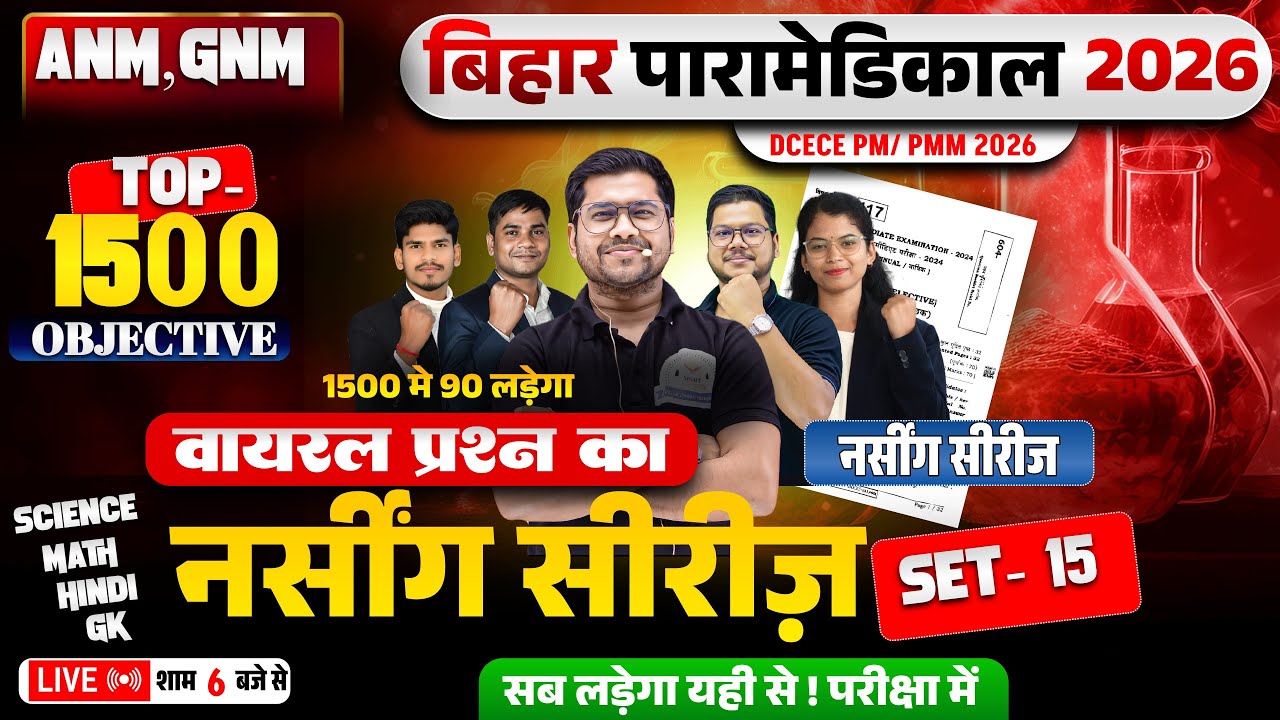 Bihar Paramedical 2026 | paramedical Class 2026 | paramedical ka question | paramedical courses 2026