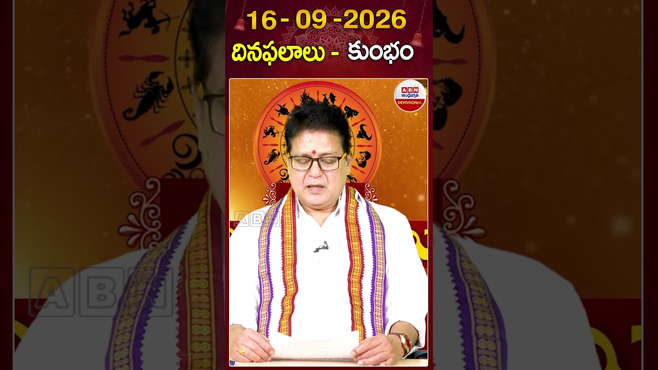 కుంభ రాశి దినఫలాలు #kumbharasi #dhinaphalalu #astrology #rasiphalalu #abndevotional | ABN