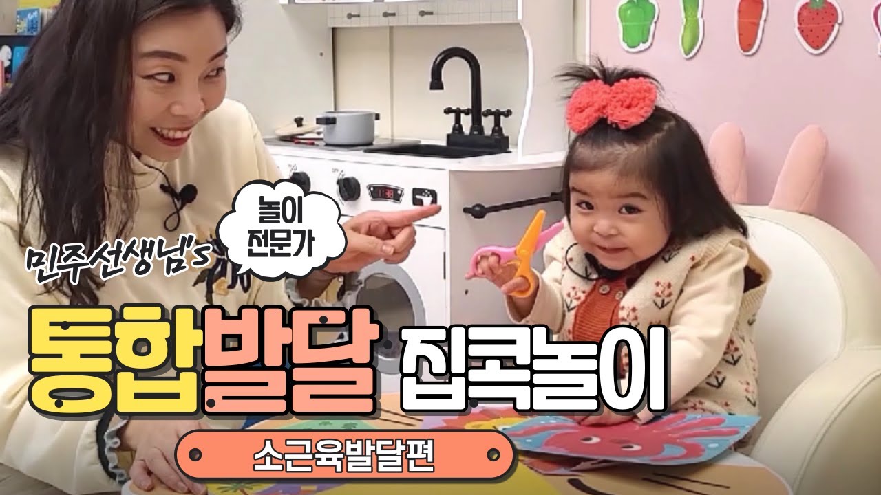 [20개월] 두뇌발달을 돕는 소근육 놀이 모음 & 놀잇감 추천 (내돈내산)