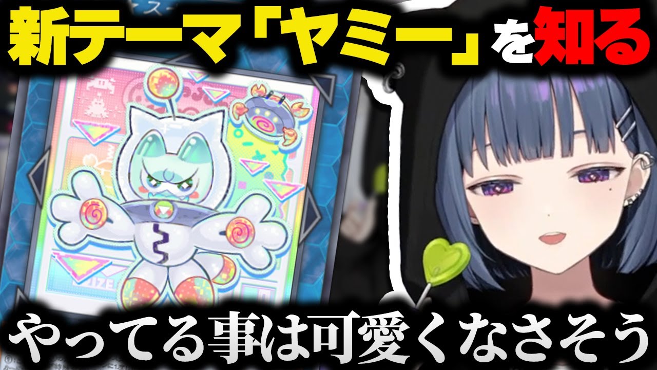 新テーマ「ヤミー」の凶悪さを感じ取る小清水透【にじさんじ/切り抜き/遊戯王MD】