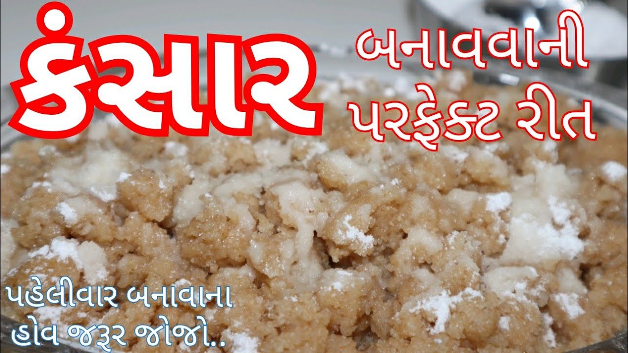 કંસાર બનાવવાની પરફેક્ટ રીત/ Kansaar Recipe in Gujarati/ Gujarati Food