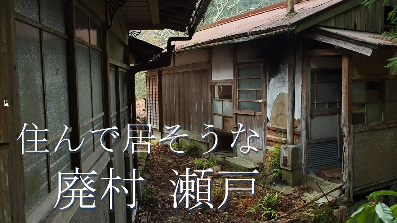 【廃村】今も人が住んでいそうな瀬戸集落（奈良県川上村）Seto village where more than 200 people used to live is now zero.