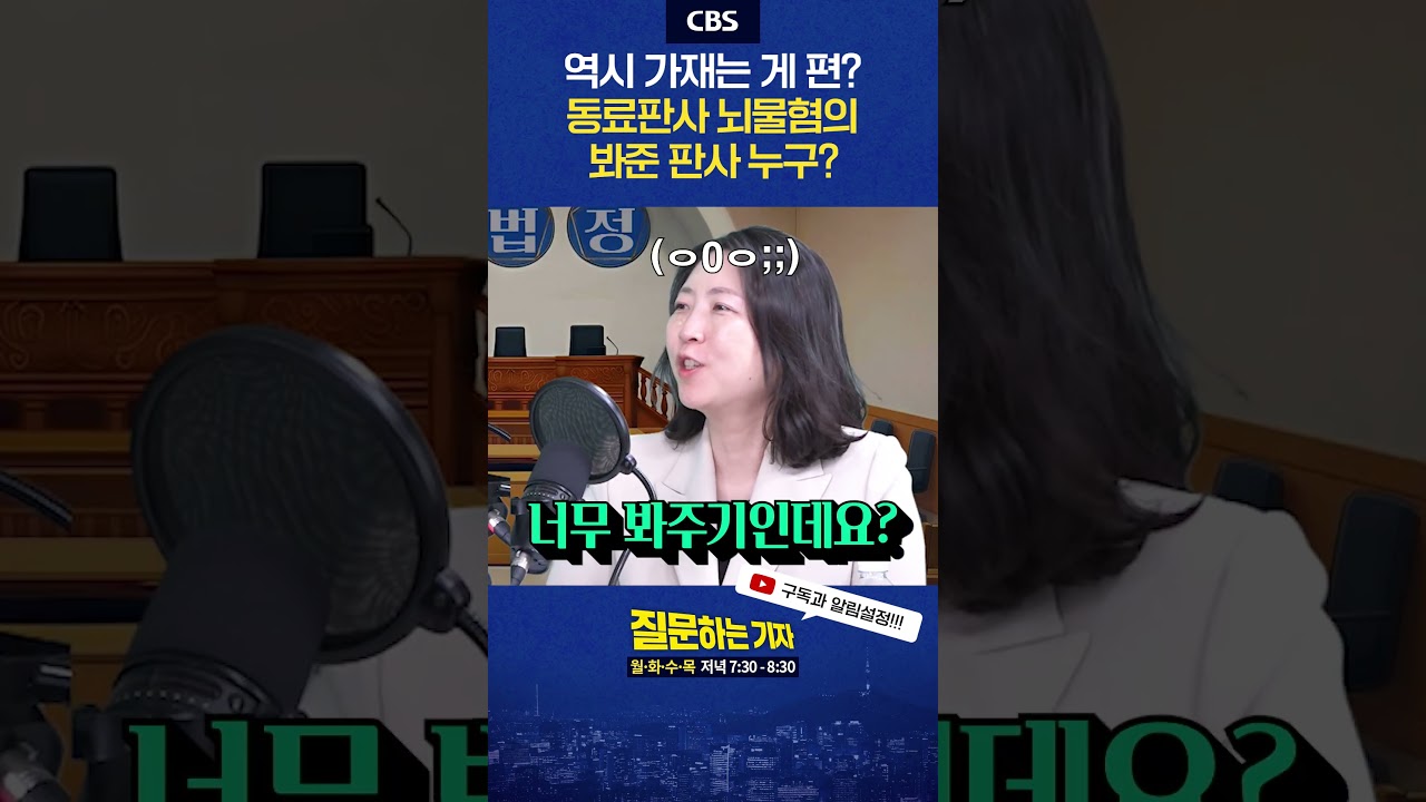 이래서 사법개혁 필요했던 것! #사법개혁 #법왜곡죄 #판사 #이정주 #류혁 #장윤미
