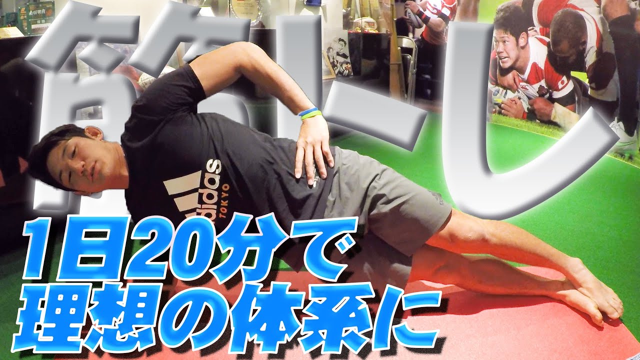 【自粛ルーティーン】ラガーマンと一緒にトレーニングをしよう！