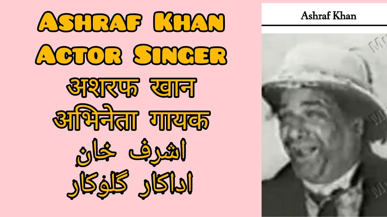 Ashraf Khan Actor Singer अशरफ खान अभिनेता गायक اشرف خان اداکار گلوکار