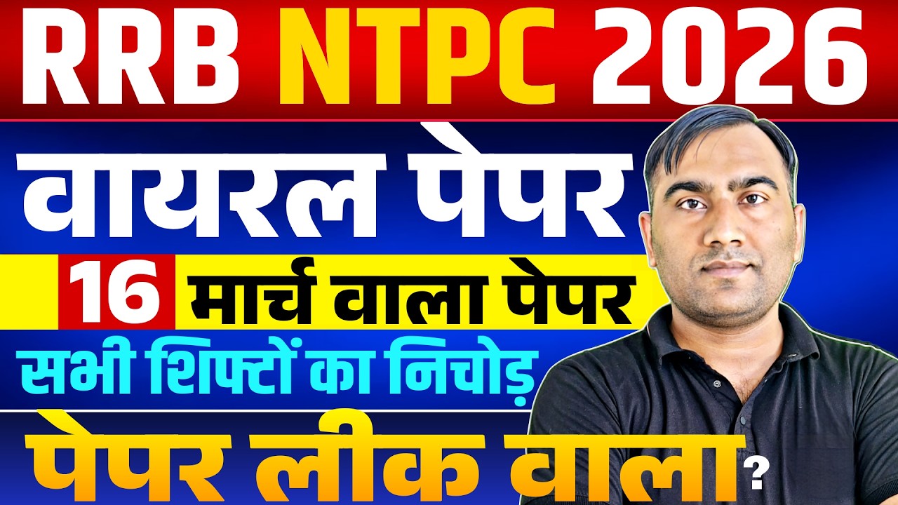 RRB NTPC Review 16 March 1st Shift 2026 | RRB NTPC Exam Analysis today | RRB NTPC Exam Analysis 2026