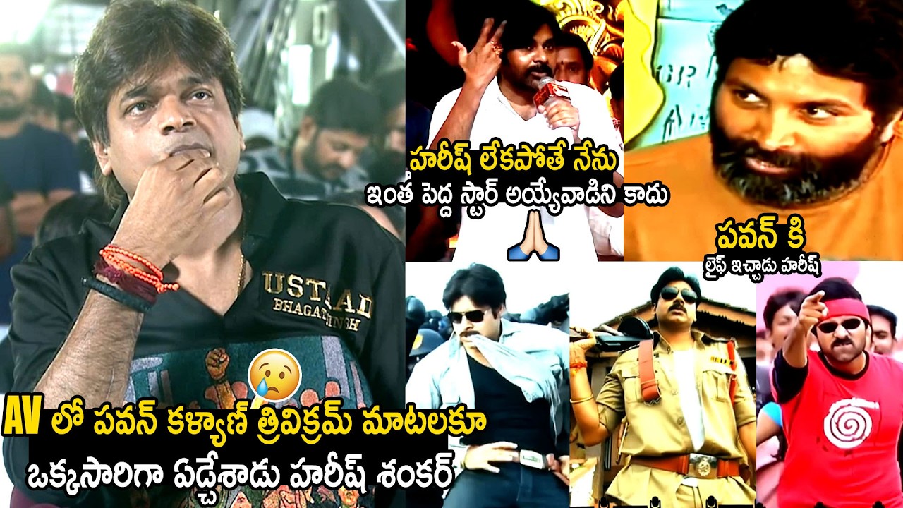 Harish Shankar Cries Over Pawan Kalyan And Trivikram Words In His AV | Ustaad Bhagat Singh | BM