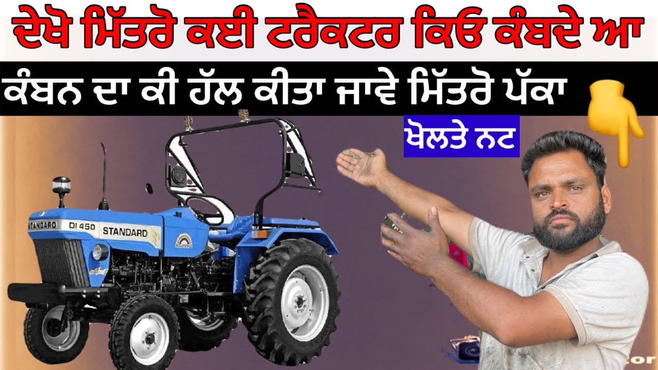 Dekho kisi bi tractor me vibration problem kio ati ha /engine 🫨🫨 vibration problem/problem solving 👆