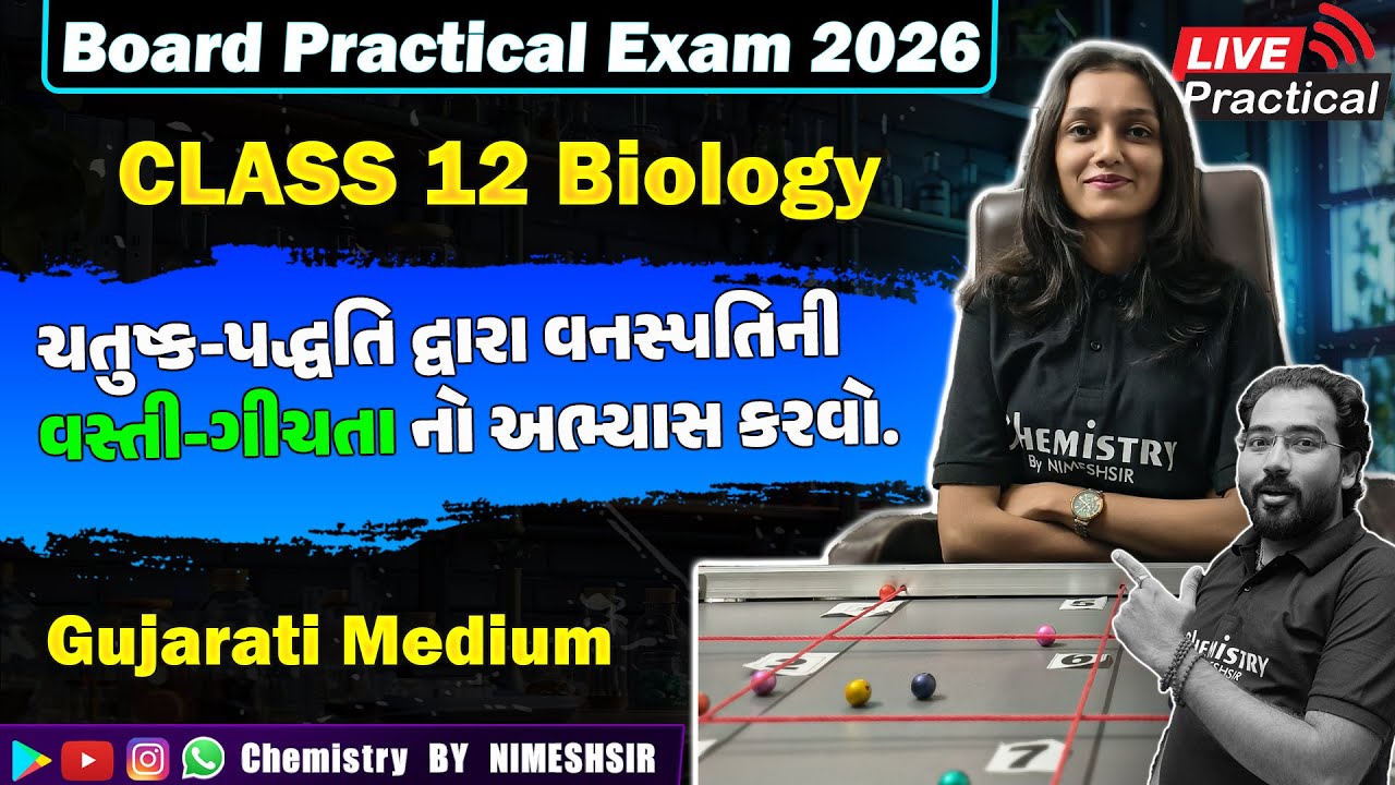 Practical Exam 2026 | Plant Population Density by Quadrant Method | વસ્તી-ગીચતા નો અભ્યાસ કરવો