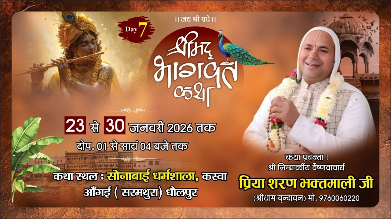 🚩Live Day  || 7 || श्री प्रिया शरण भक्तमाली जी श्रीधाम ( वृंदावन )  कस्बा  आँगई (सरमथुरा) धौलपुर