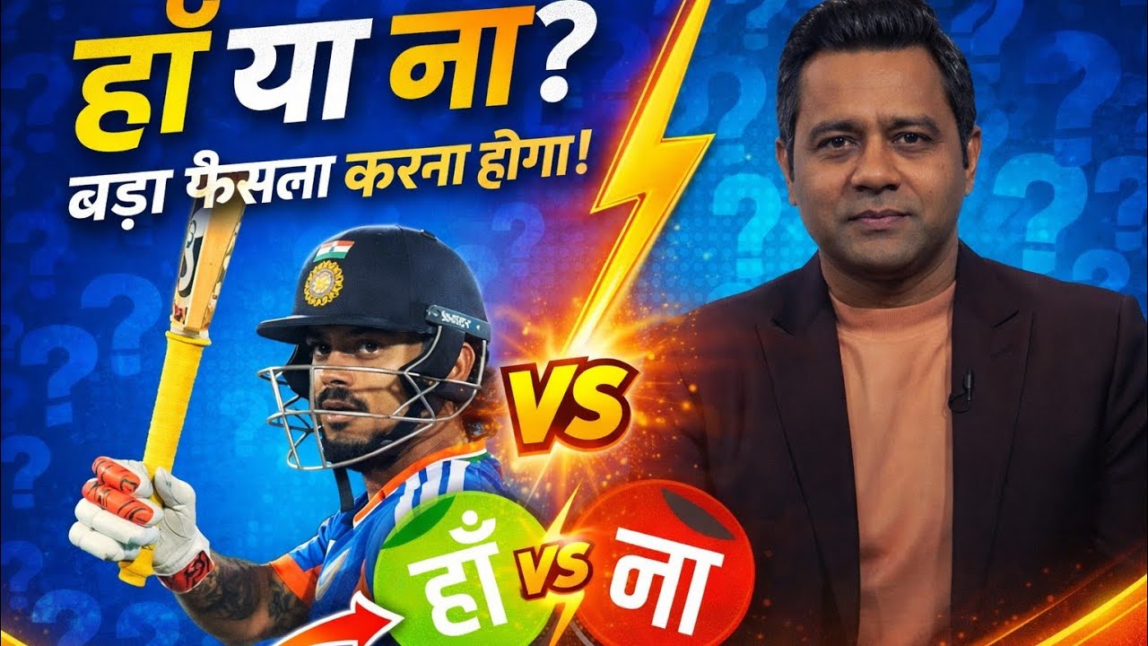 हां या ना? ईशान किशन की ये पारी क्या दिलाएगी Team India की Playing XI में पक्की जगह? 🔥 | IND vs NZ