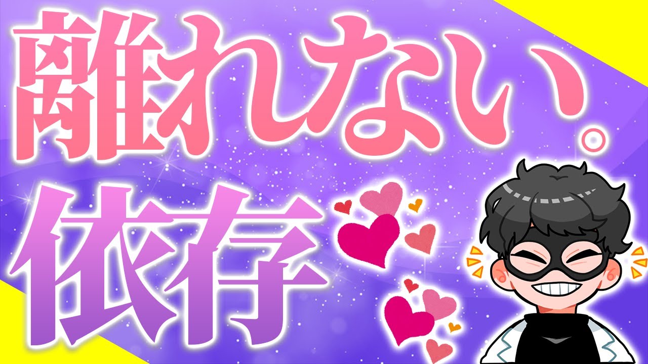 【モテ依存】アメとムチを上手に使って離れられないくらい夢中にさせる方法【恋愛心理学】