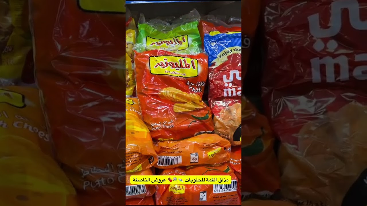 عروض الناصفة 🍬🍭🍫 مذاق القمة
