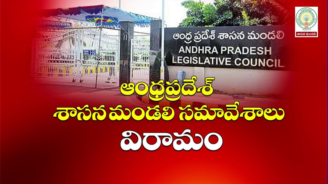 Forty Ninth Session of Andhra Pradesh Legislative Council, on 25-02-2026 || LIVE
