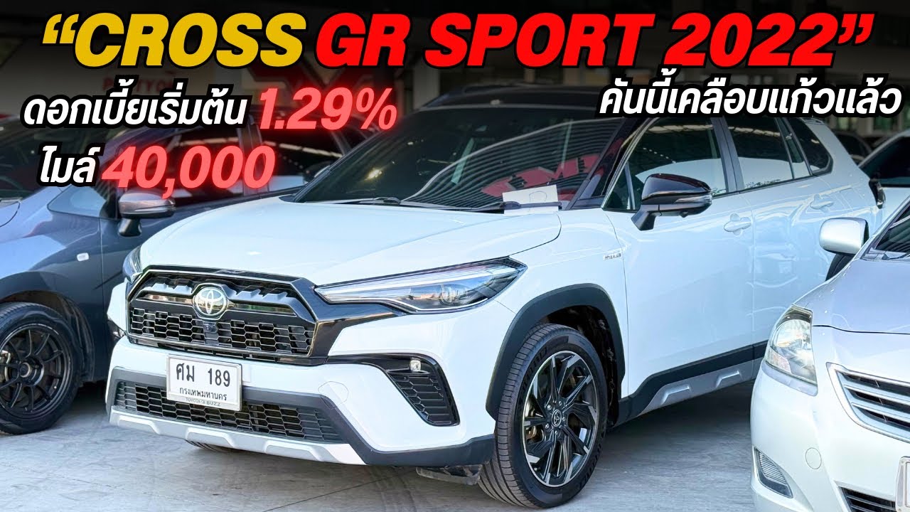 โตโยต้า โคโรลล่า ครอส GR Sport Hybrid Premium ปี 2022 — สปอร์ตหรู ประหยัดขั้นสุด! ☎️ 0825713369