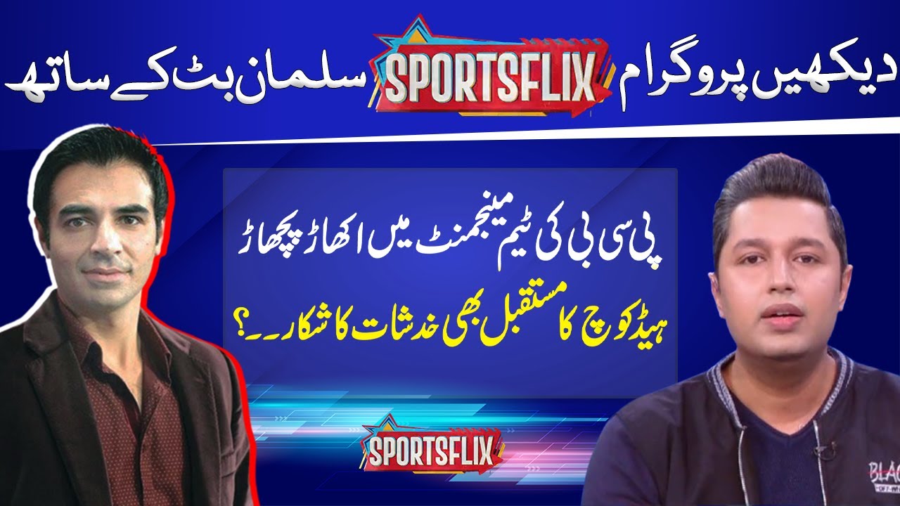 Sports Flix | Salman Butt & Zain-ul-Hassan | 12 DEC 2024 | GNN