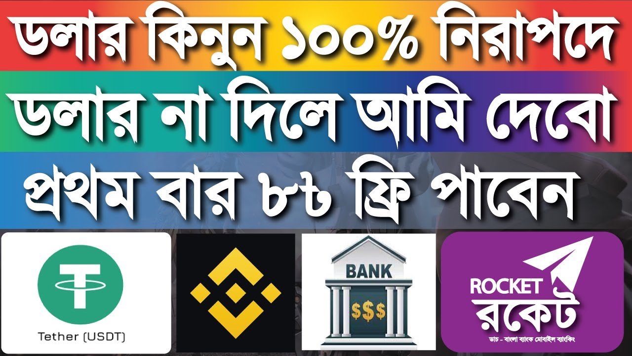 Dollar Buy USDT Trusted Site BD | Dollar buy sell usdt | Dollar buy sell In BD |  USDT exchange