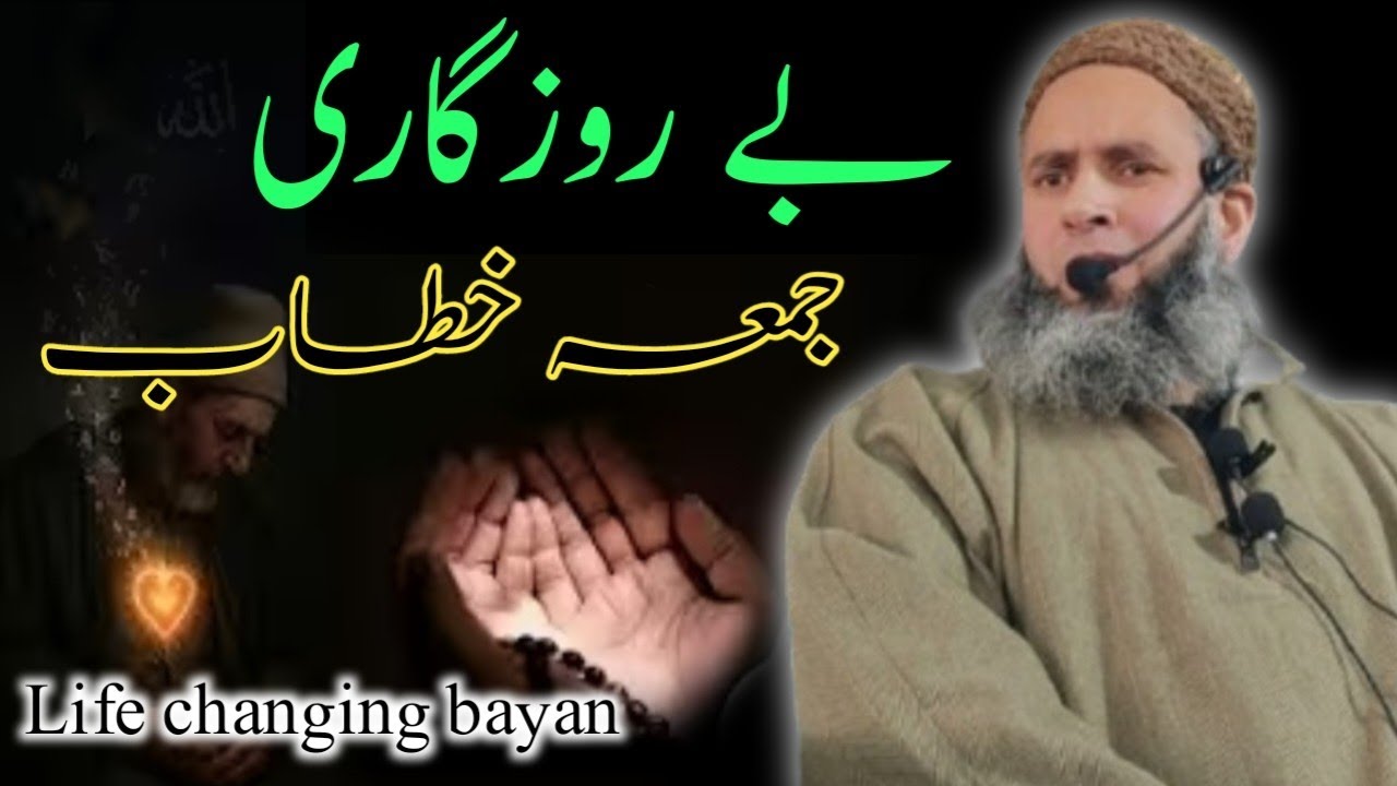 Bey Rozgaari ! Friday Bayan|| New Life Changing Bayan By Sheikh ul Hadees Qazi Muhammad Imran Sahib