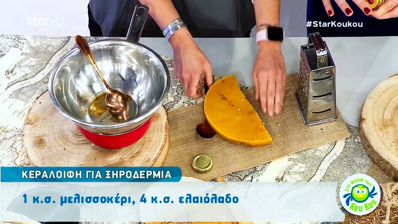 Η Αρετή Καφαντάρη φτιάχνει κεραλοιφή στην 