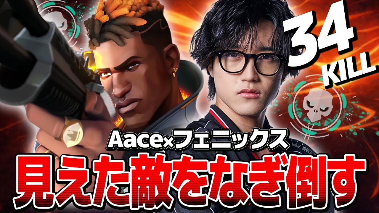 【34KILL】また一段とAIMがブチギレてきたAaceがフェニックスを使って敵をなぎ倒す【VALORANT/ヴァロラント/Aace】