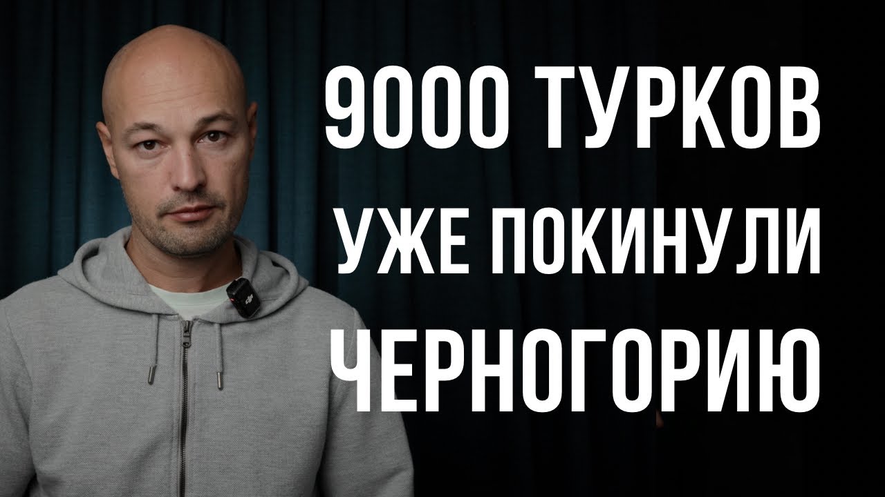 #5 Новости Черногории: Германия против вхождения Черногории в ЕС, нашли закрытое русское поселение. 