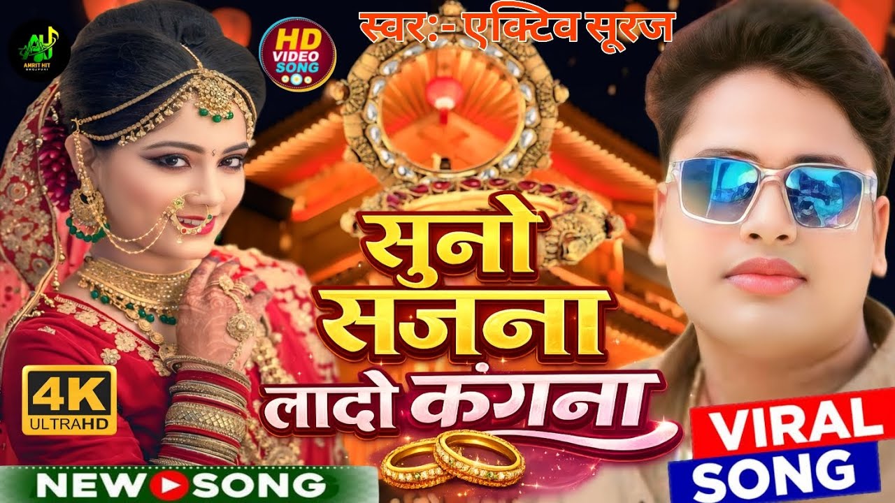 Suno Sajna Re Lado Kangana Re | Suno Sajna Re Lado Kangna Re Song | Suno Sajana Re Lado Kangana Re