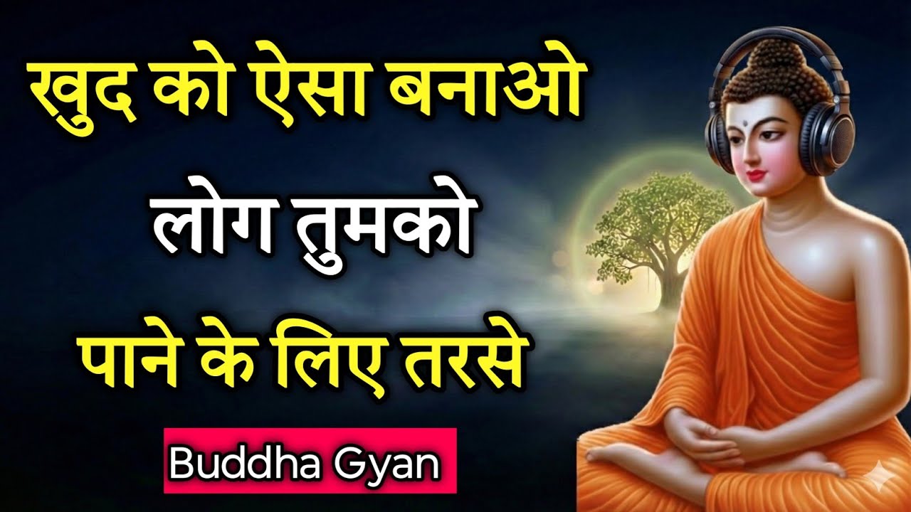 खुद को ऐसा बना कि लोग तुमको पाने के लिए तरसे | Best Buddhist Motivation quotes Life Changing Video 