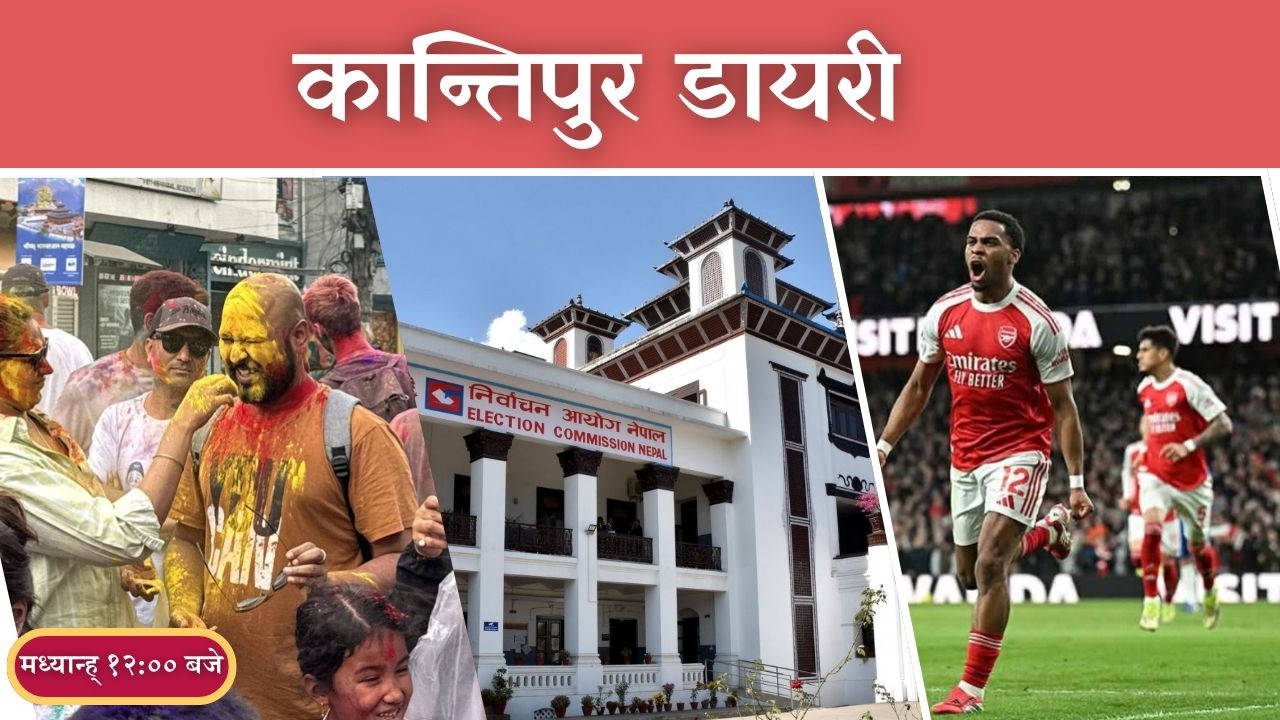 Kantipur Diary 12:00 NOON | Monday 02 March 2026 | Kantipur FM l Radio Kantipur